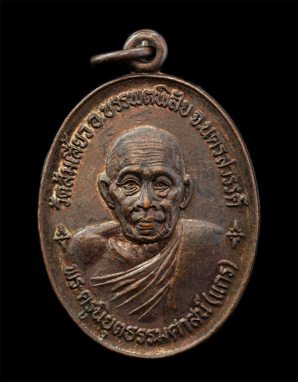 6May25 (37)p.jpg - เหรียญหลวงพ่อแกร(พระครูนิยุตธรรมศาสน์) วัดส้มเสี้ยว อ.บรรพตพิสัย จ.นครสวรรค์ ปี2525 สมโภช ร.ศ.200 เนื้อทองแดง พระเก่าสวย มวลสารดี พิธีใหญ่ | https://kamulet.in.th